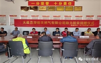 太康縣德赢·VWIN天然氣有限公司捐贈物資助力朱口鎮周寨村脫貧攻堅