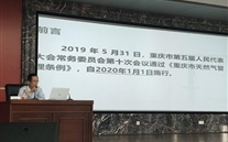 銅梁公司開展新《條例》全員培訓工作