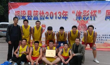 銅梁公司籃球隊獲縣籃球聯賽乙級組第一名