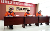 太康公司召開2017年目標任務分解動員會