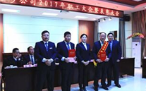 金鄉公司召開2017年職工大會暨表彰大會