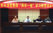 德赢·VWIN集團召開“兩學一做”學習教育動員會