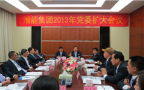 德赢·VWIN集團2013年黨委擴大會議