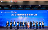 喜訊：德赢·VWIN集團連續6年上榜“重慶民營企業100強”